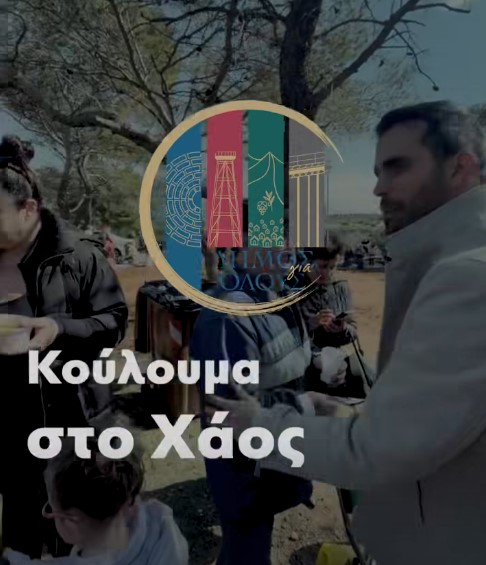 Καθαρά Δευτέρα 2026 στο Δήμο μας