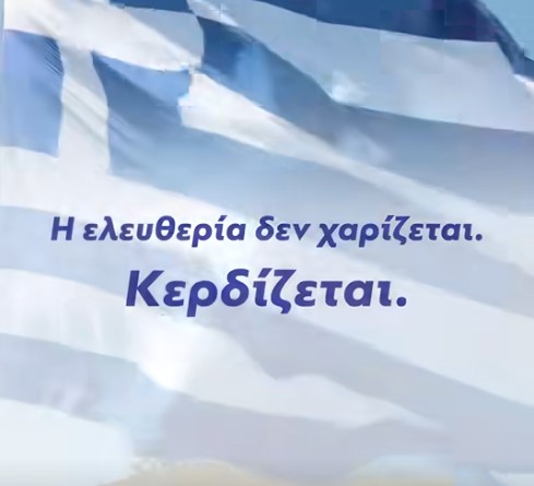 Εορτασμός της 25ης Μαρτίου