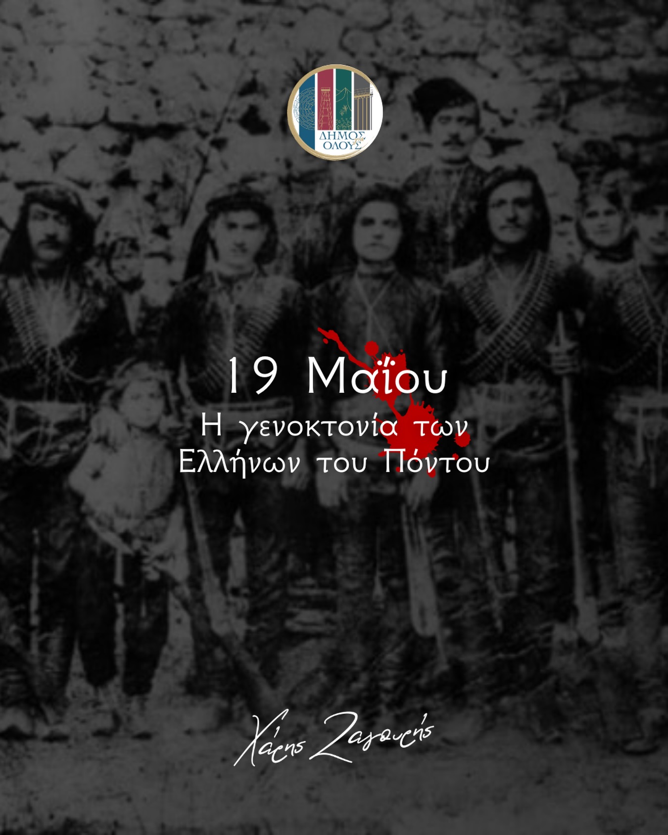 260519_ΓΕΝΟΚΤΟΝΙΑ_ΠΟΝΤΟΥ