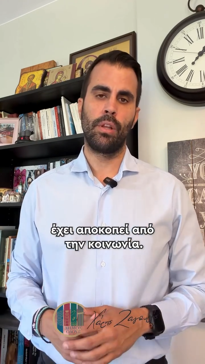 Η ανάγκη για μια ΝΕΑ ΚΟΙΝΩΝΙΚΗ ΠΟΛΙΤΙΚΗ, για ένα ΔΗΜΟ ΓΙΑ ΟΛΟΥΣ