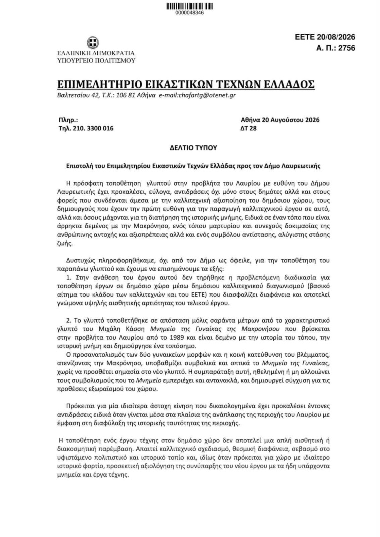 Η ιστορία και η μνήμη της Λαυρεωτικής απαιτούν σεβασμό. Δεν χωρούν ούτε προχειρότητες ούτε αλαζονεία.