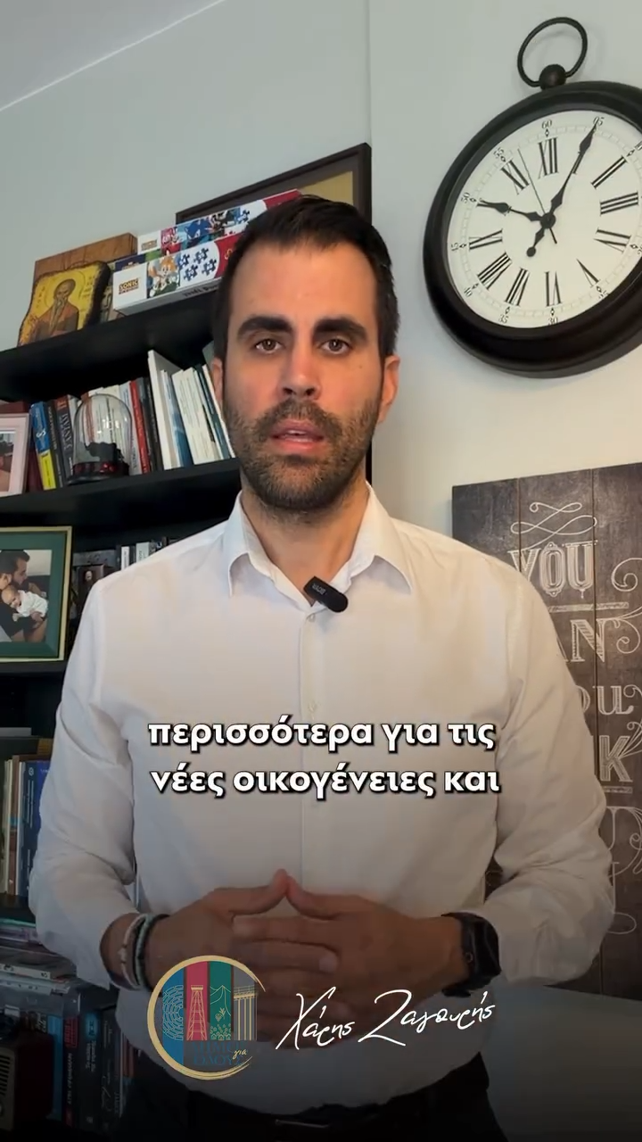 Η πρόταση μας για να ΝΕΑ ΖΕΥΓΑΡΙΑ, για ένα ΔΗΜΟ ΓΙΑ ΟΛΟΥΣ