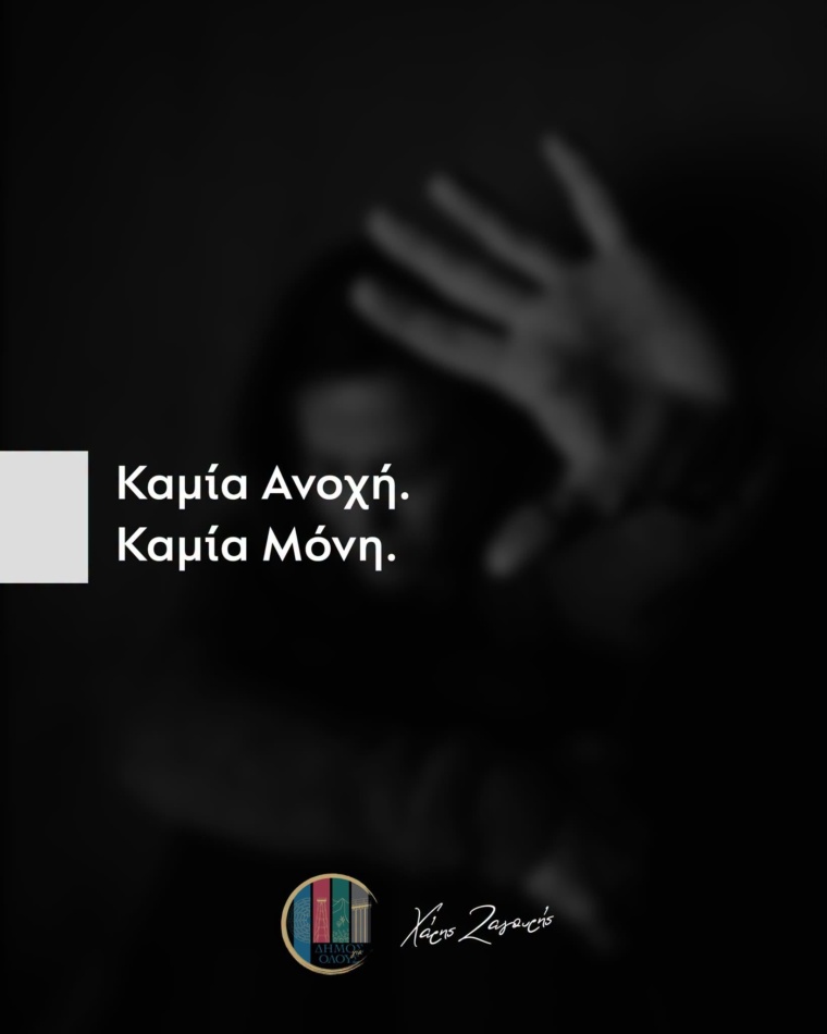 KAMIA ANOXH. KAMIA MONH.