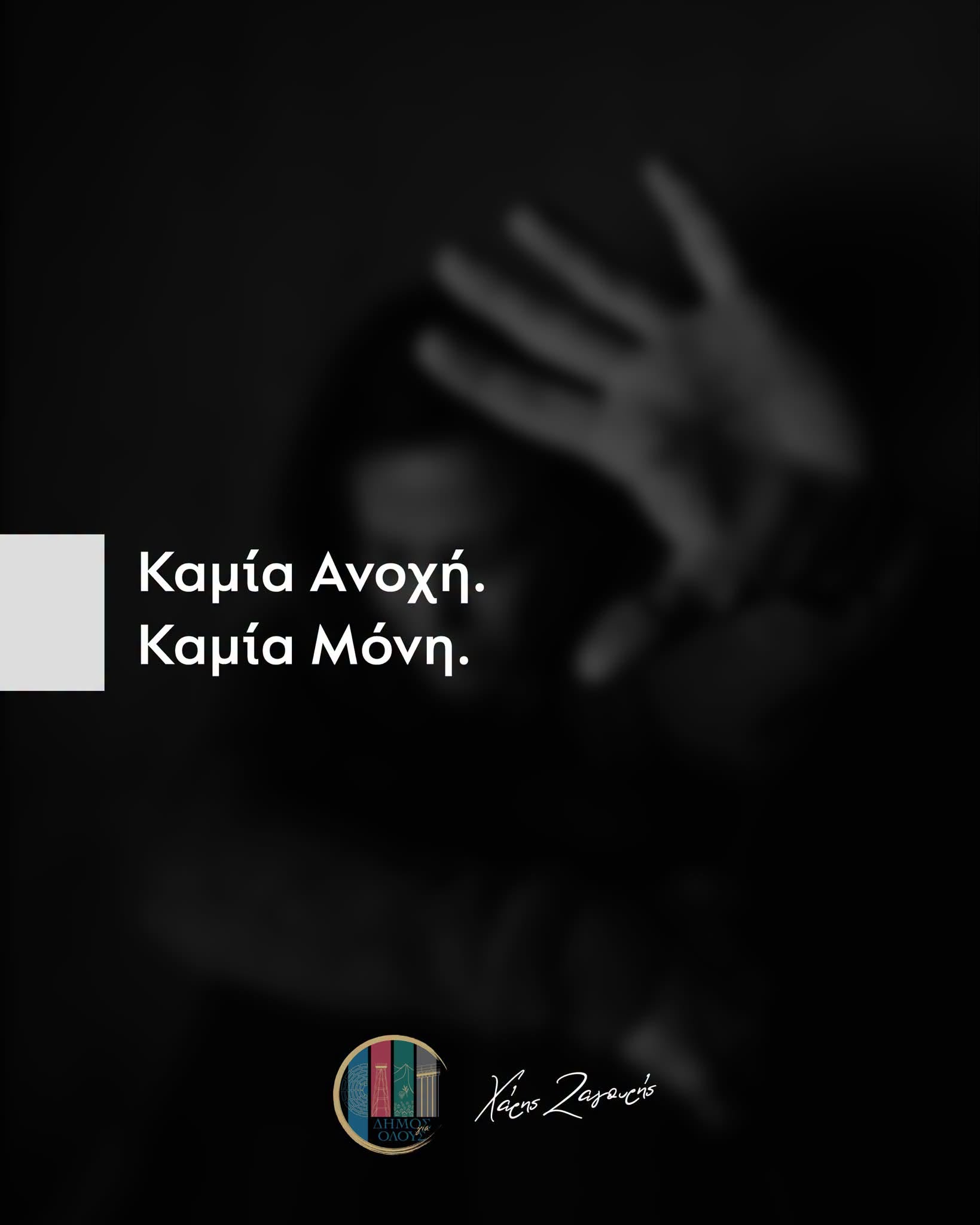 261002_kamia_anoxi_kamia_moni